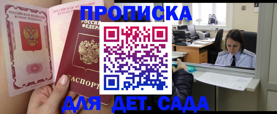 прописка штамп в Владимире